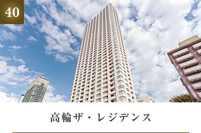 高輪ザ・レジデンス