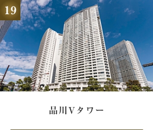 品川Vタワー