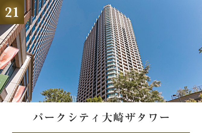 パークシティ大崎ザタワー