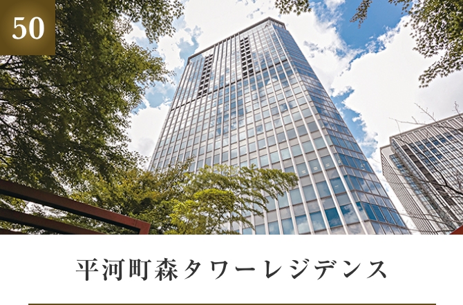 平河町森タワーレジデンス
