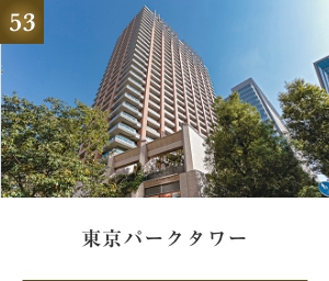 東京パークタワー