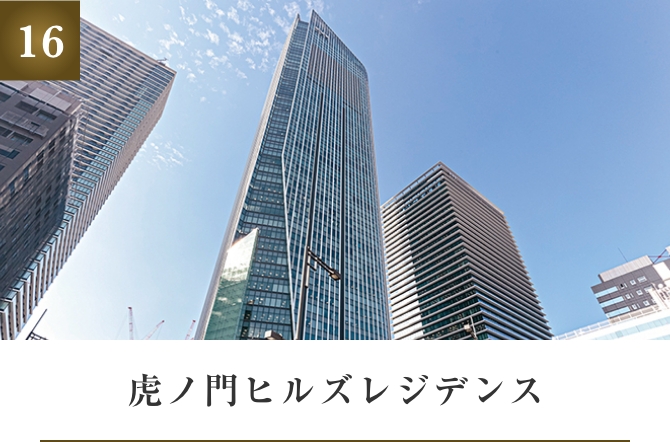 虎ノ門ヒルズレジデンス
