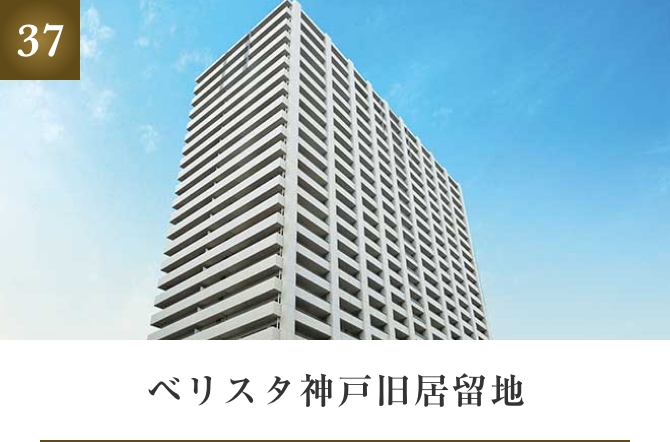 ベリスタ神戸旧居留地