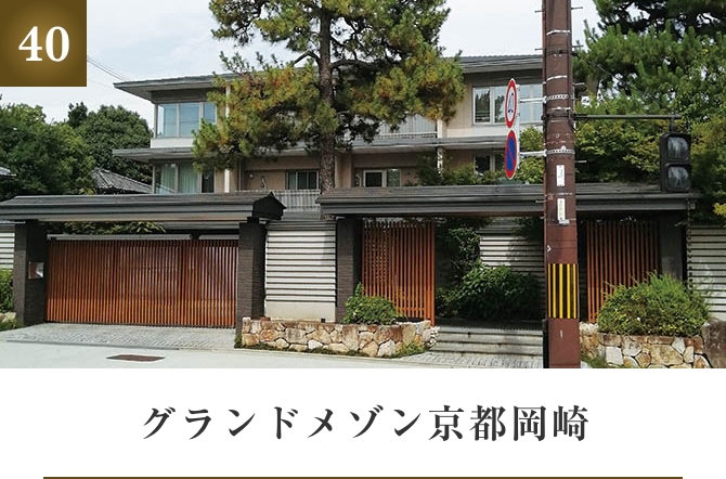 グランドメゾン京都岡崎