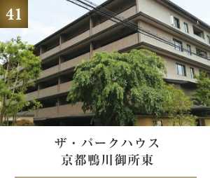 ザ・パークハウス京都鴨川御所東