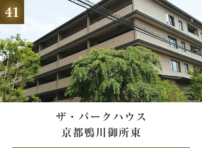 ザ・パークハウス京都鴨川御所東