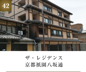 ザ・レジデンス京都祇園八坂通