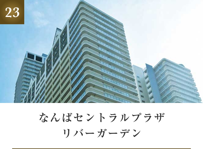 なんばセントラルプラザリバーガーデン