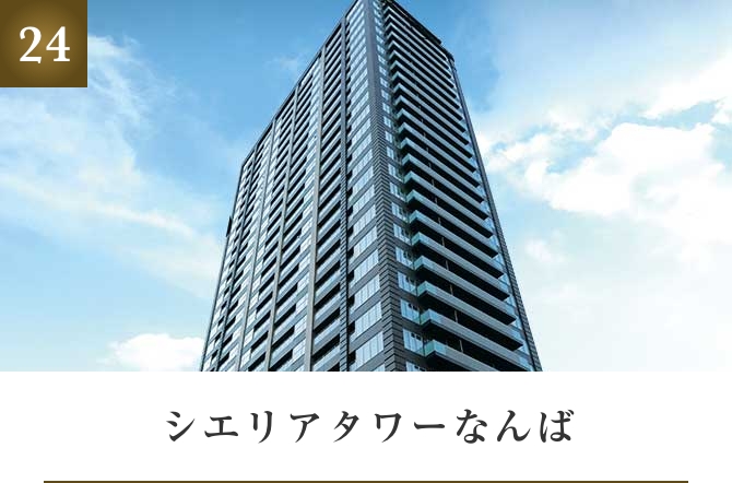 シエリアタワーなんば