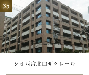 ジオ西宮北口ザクレール
