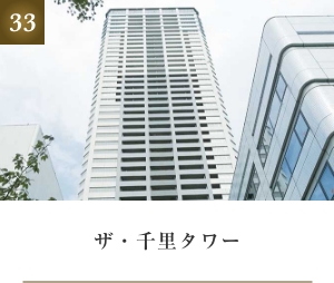 ザ・千里タワー