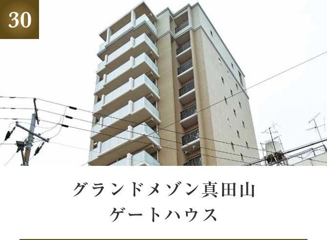 グランドメゾン真田山ゲートハウス