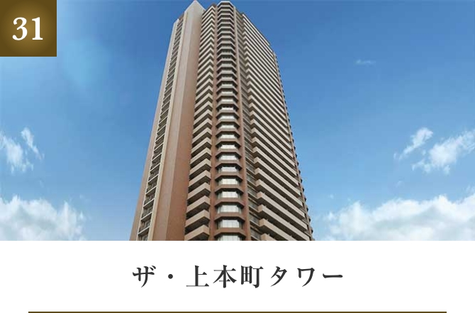 ザ・上本町タワー