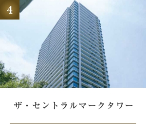 ザ・セントラルマークタワー