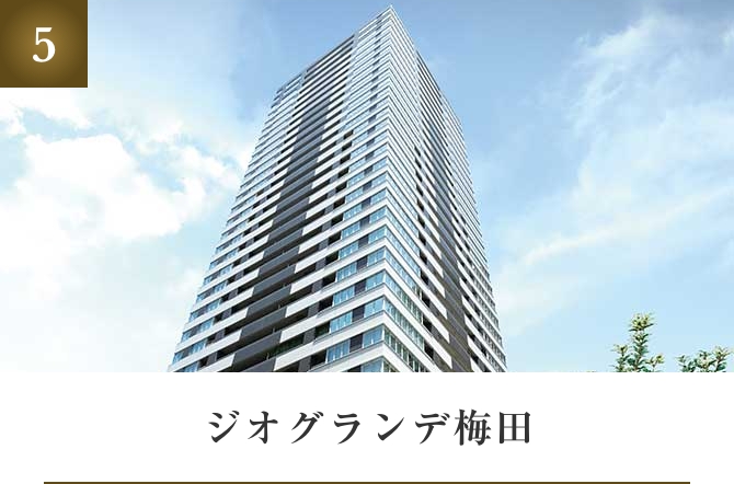 ジオグランデ梅田