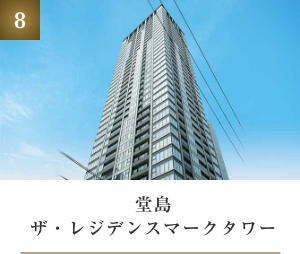 堂島ザ・レジデンスマークタワー