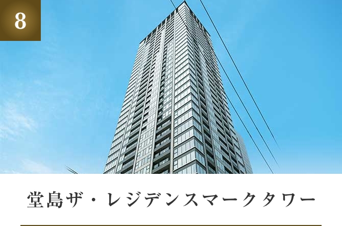 堂島ザ・レジデンスマークタワー