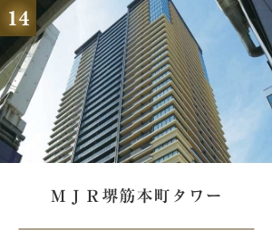 MJR堺筋本町タワー
