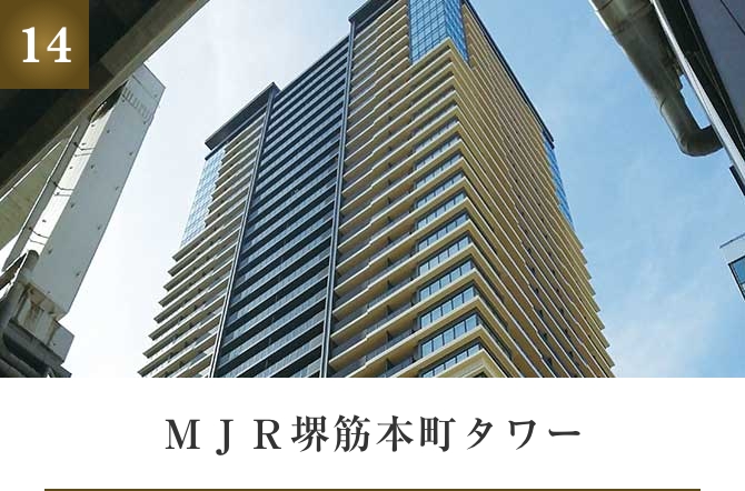 MJR堺筋本町タワー