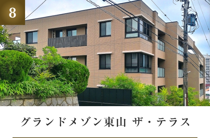 グランドメゾン東山 ザ・テラス