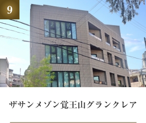 ザサンメゾン覚王山グランクレア