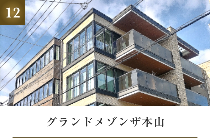 グランドメゾンザ本山