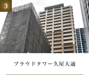 プラウドタワー久屋大通