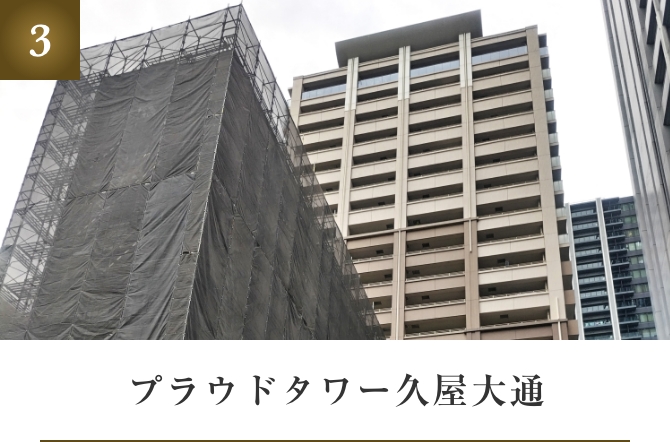 プラウドタワー久屋大通