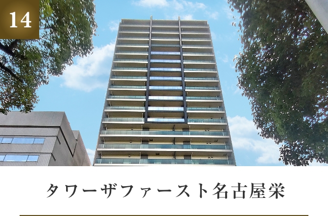 タワーザファースト名古屋栄