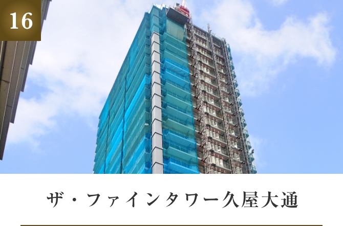 ザ・ファインタワー久屋大通