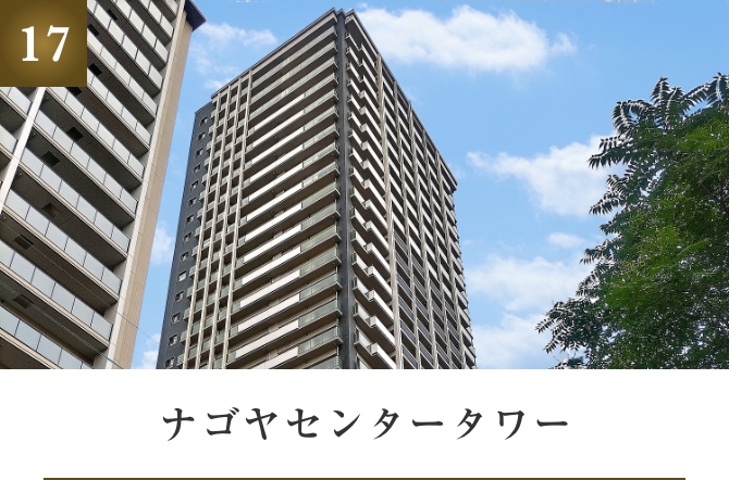 ナゴヤセンタータワー