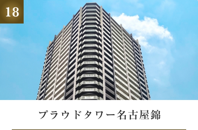 プラウドタワー名古屋錦