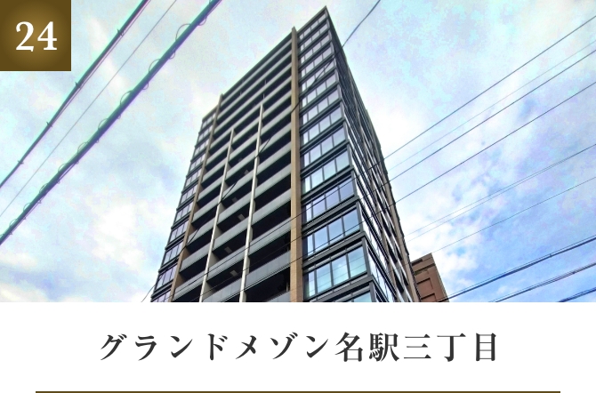 グランドメゾン名駅三丁目