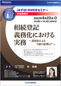 相続登記義務化における実務