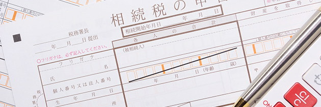 相続税の計算の仕組み