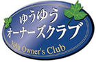 ゆうゆうオーナーズクラブのロゴ