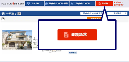 資料請求ボタンのイメージ図