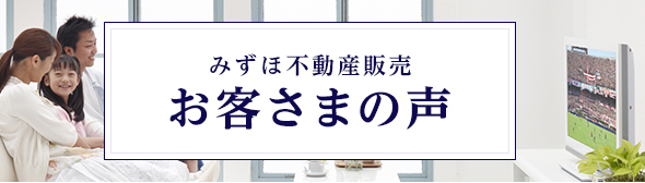 お客さまの声