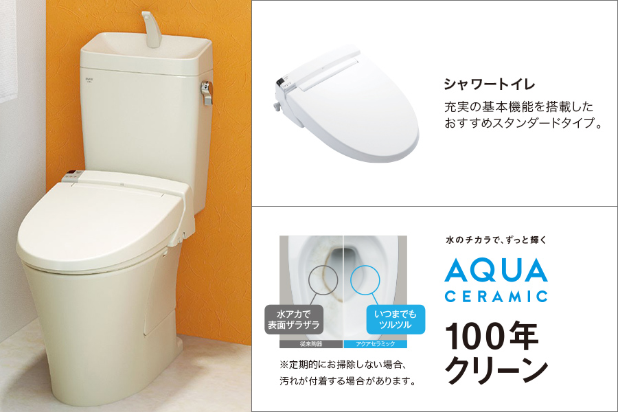 トイレリフォームアイテム