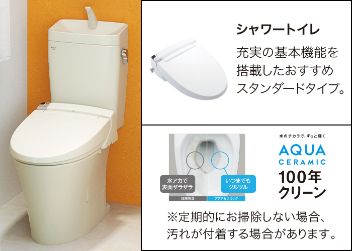 トイレリフォームアイテム