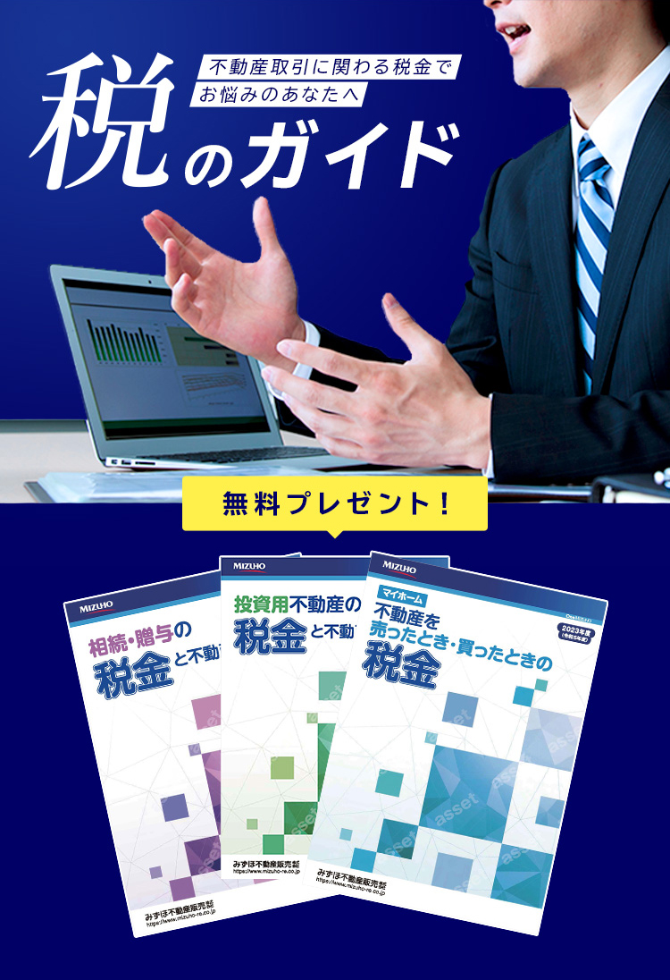 税のガイド無料プレゼント