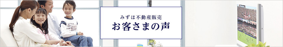 お客さまの声