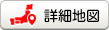 詳細地図