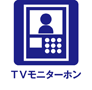 ＴＶモニターフォン